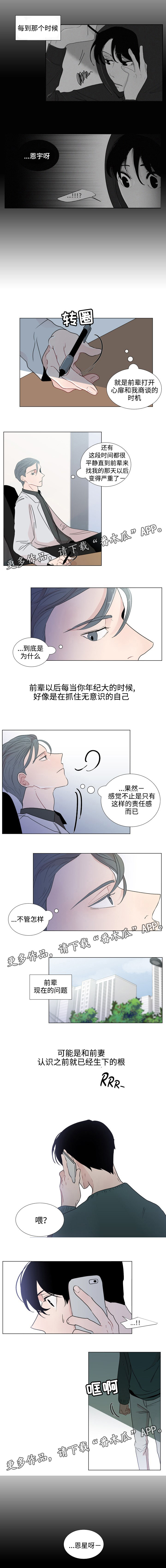 《商谈》第42章扎根 第3页
