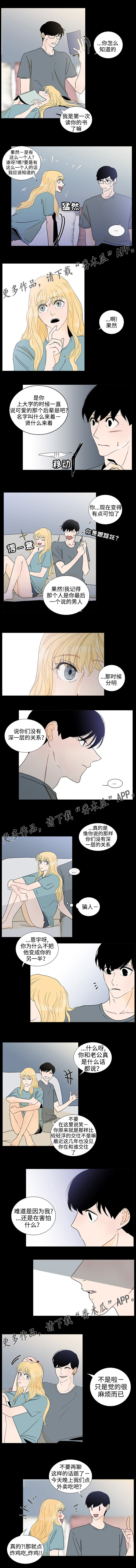 《商谈》第40章坦白 第3页