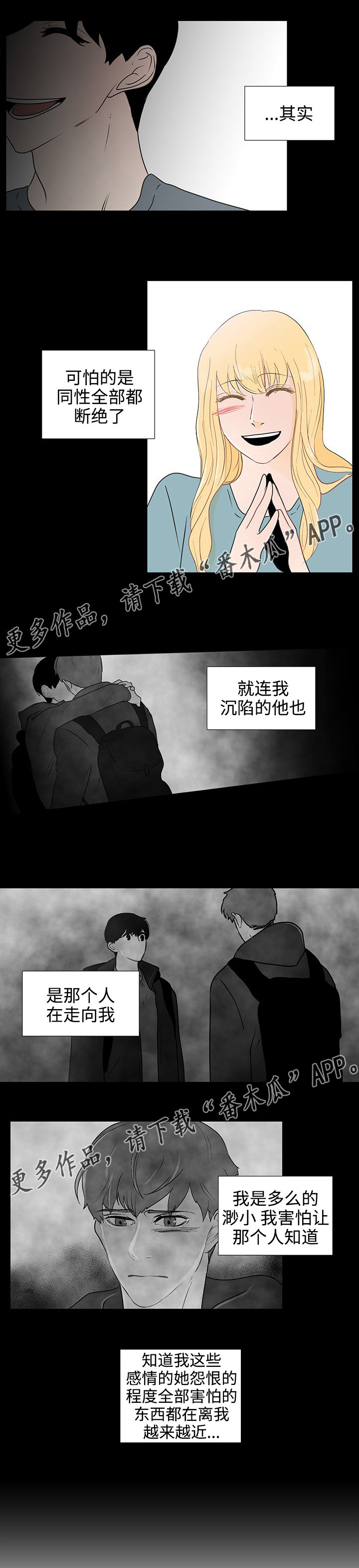 《商谈》第40章坦白 第4页