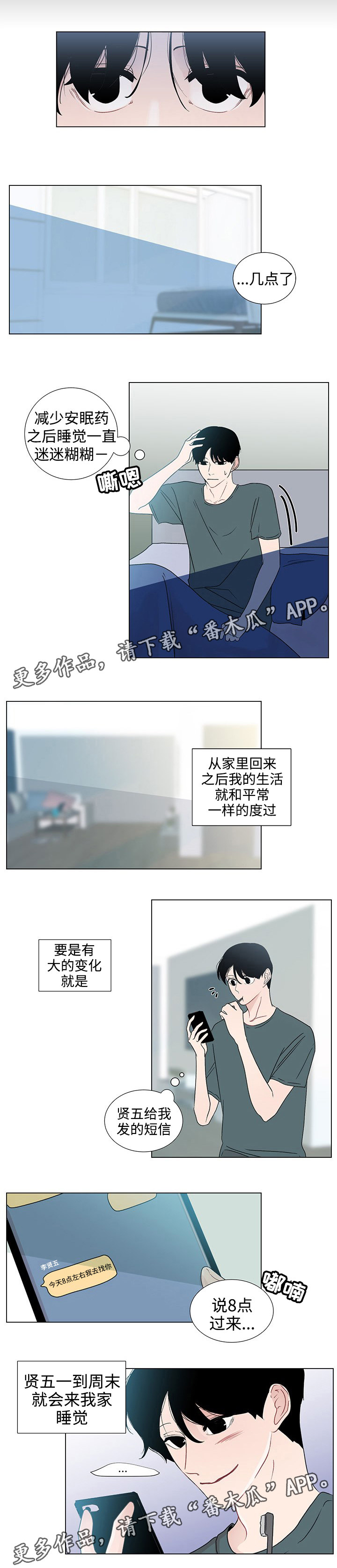 《商谈》第41章平淡的时光 第1页