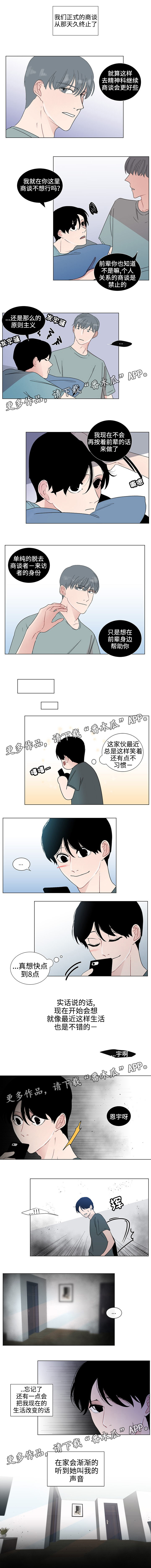 《商谈》第41章平淡的时光 第2页