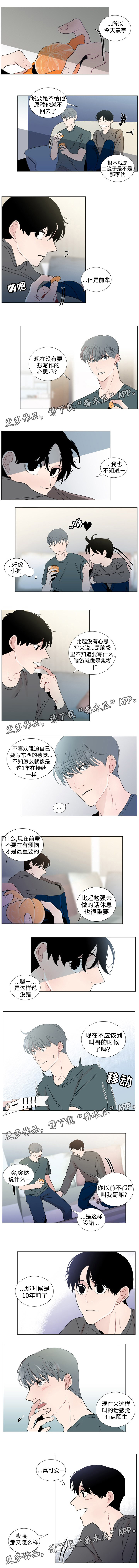 《商谈》第41章平淡的时光 第4页