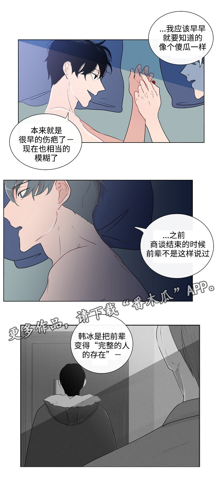 《商谈》第45章不再害怕 第10页