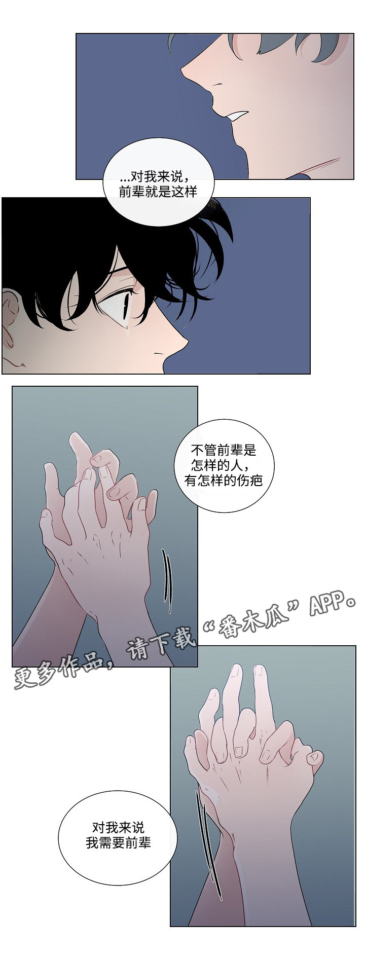 《商谈》第45章不再害怕 第11页