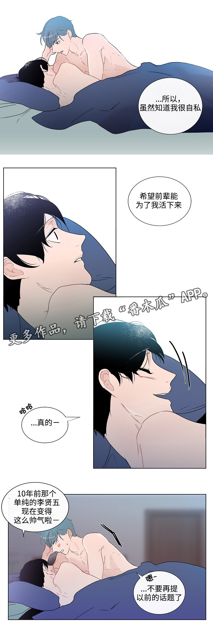 《商谈》第45章不再害怕 第12页