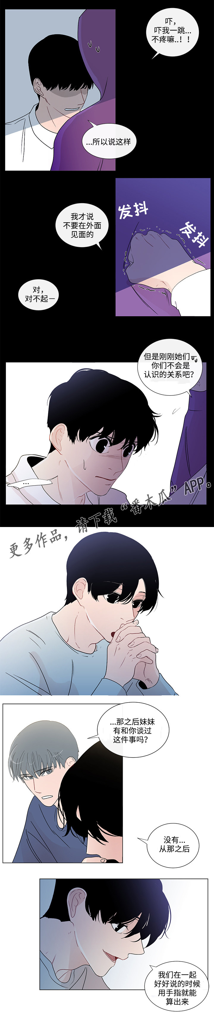 《商谈》第45章不再害怕 第1页