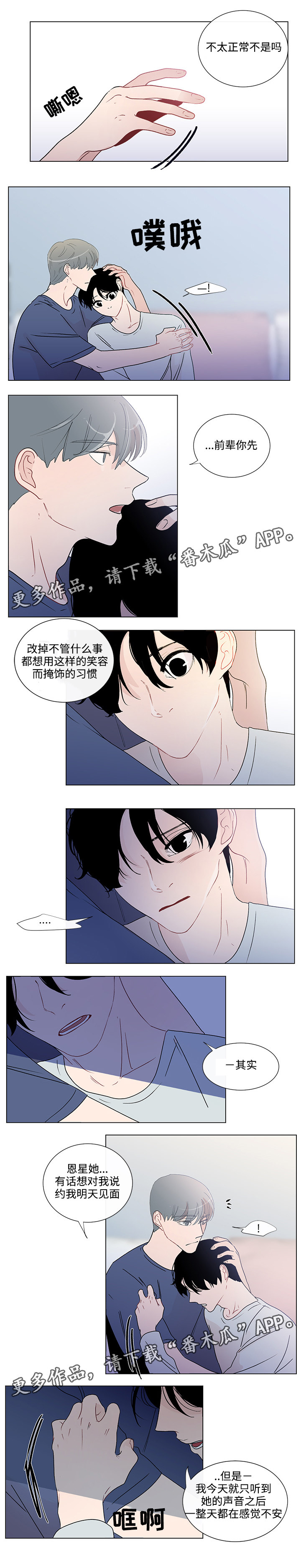 《商谈》第45章不再害怕 第3页