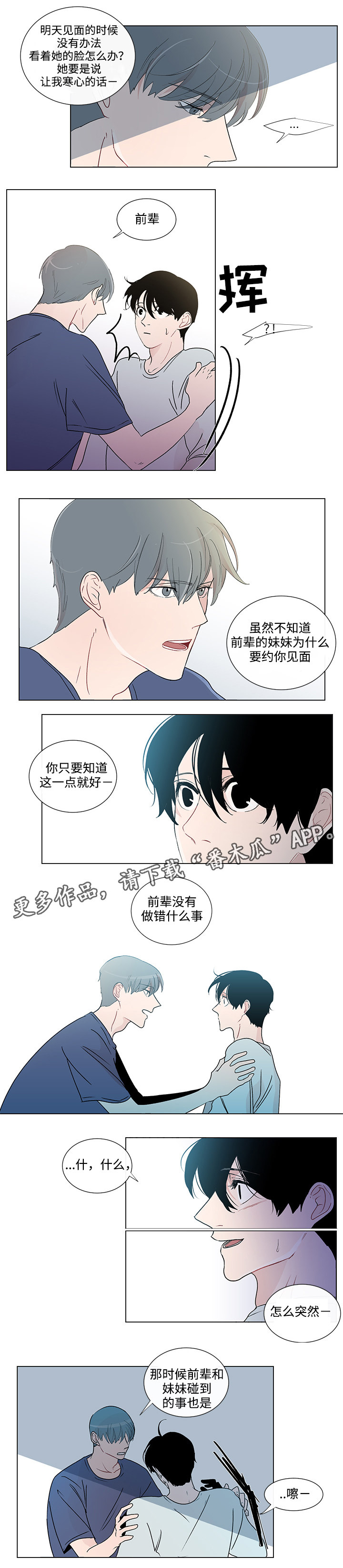 《商谈》第45章不再害怕 第4页