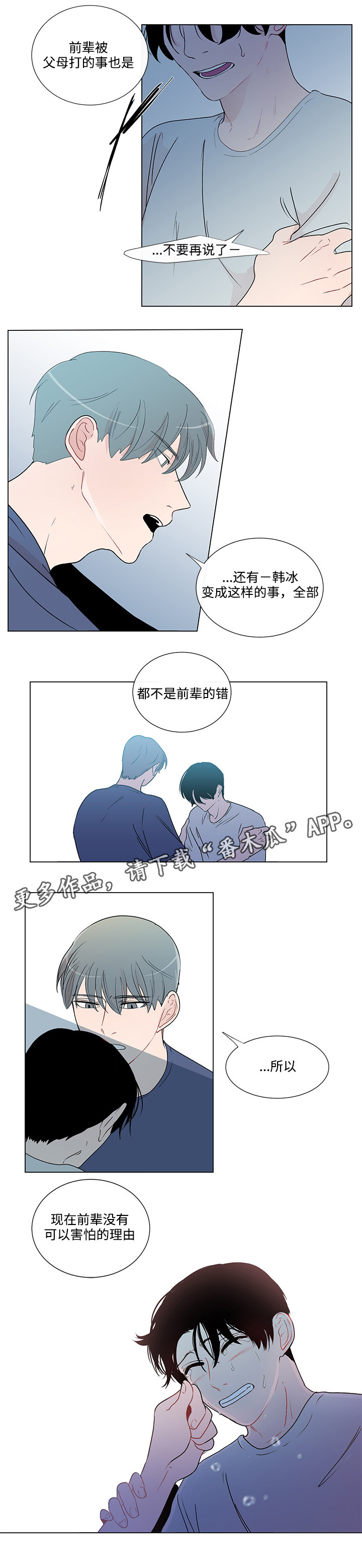 《商谈》第45章不再害怕 第5页