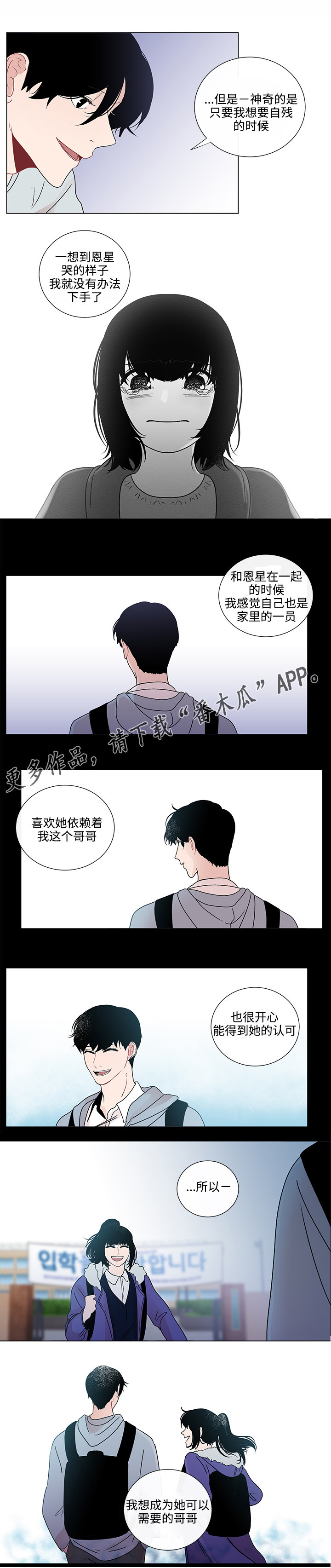 《商谈》第44章妹妹 第10页