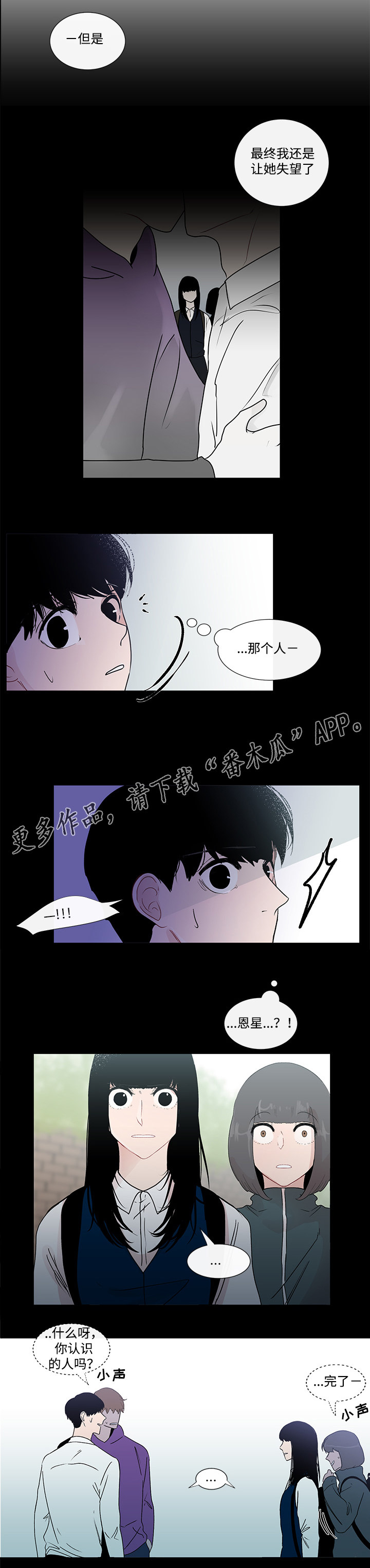 《商谈》第44章妹妹 第11页