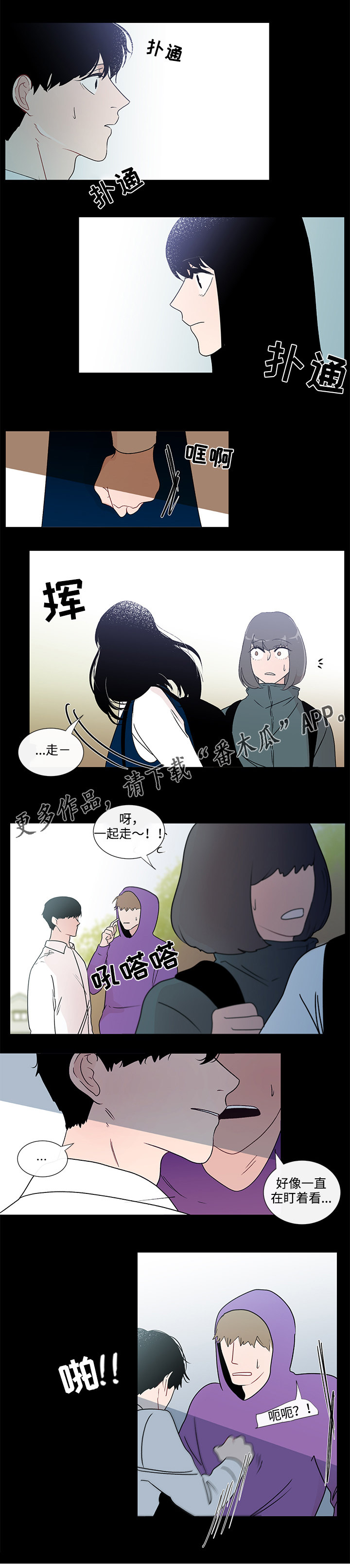 《商谈》第44章妹妹 第12页