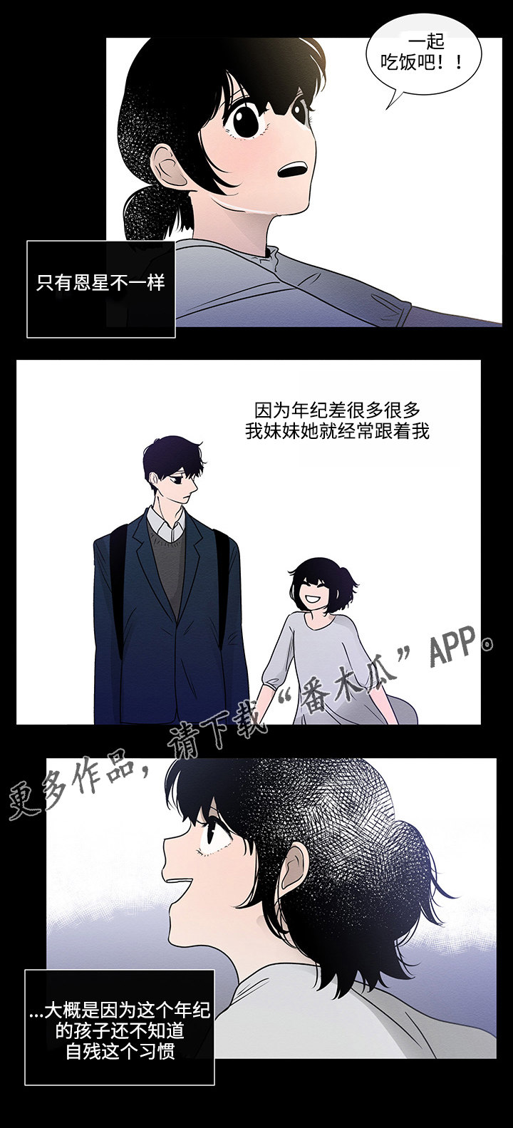 《商谈》第44章妹妹 第1页