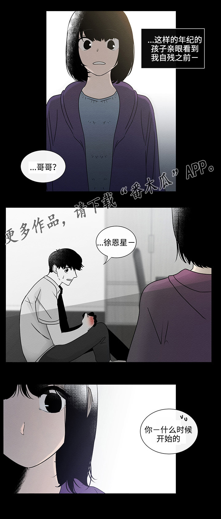 《商谈》第44章妹妹 第2页