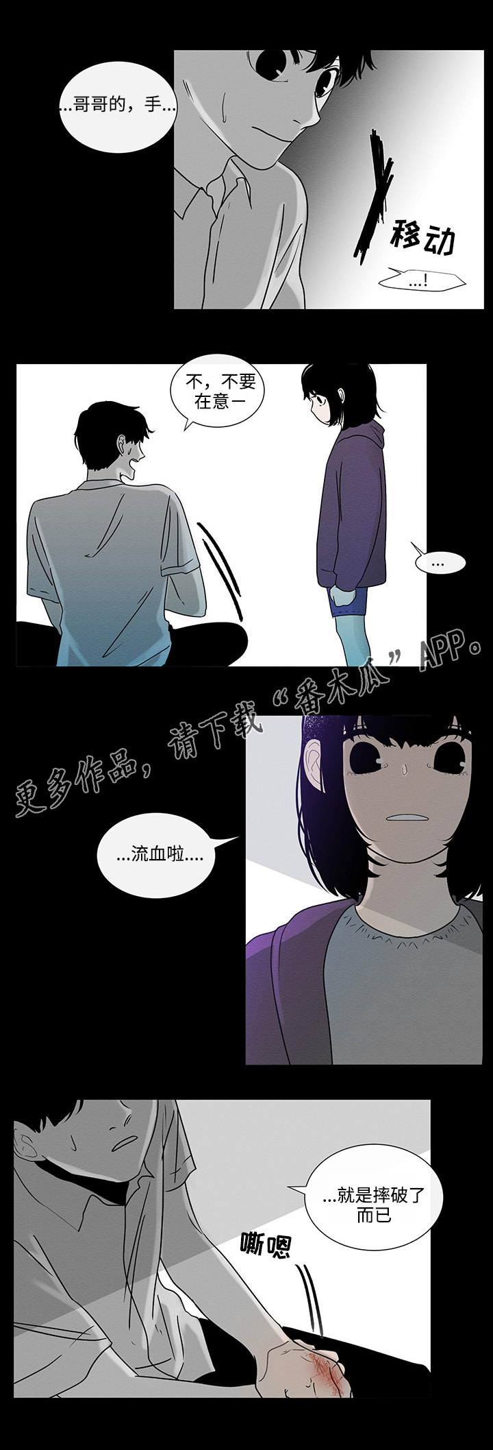 《商谈》第44章妹妹 第3页