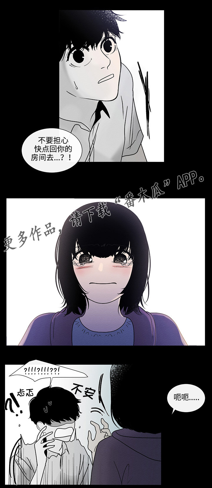《商谈》第44章妹妹 第4页