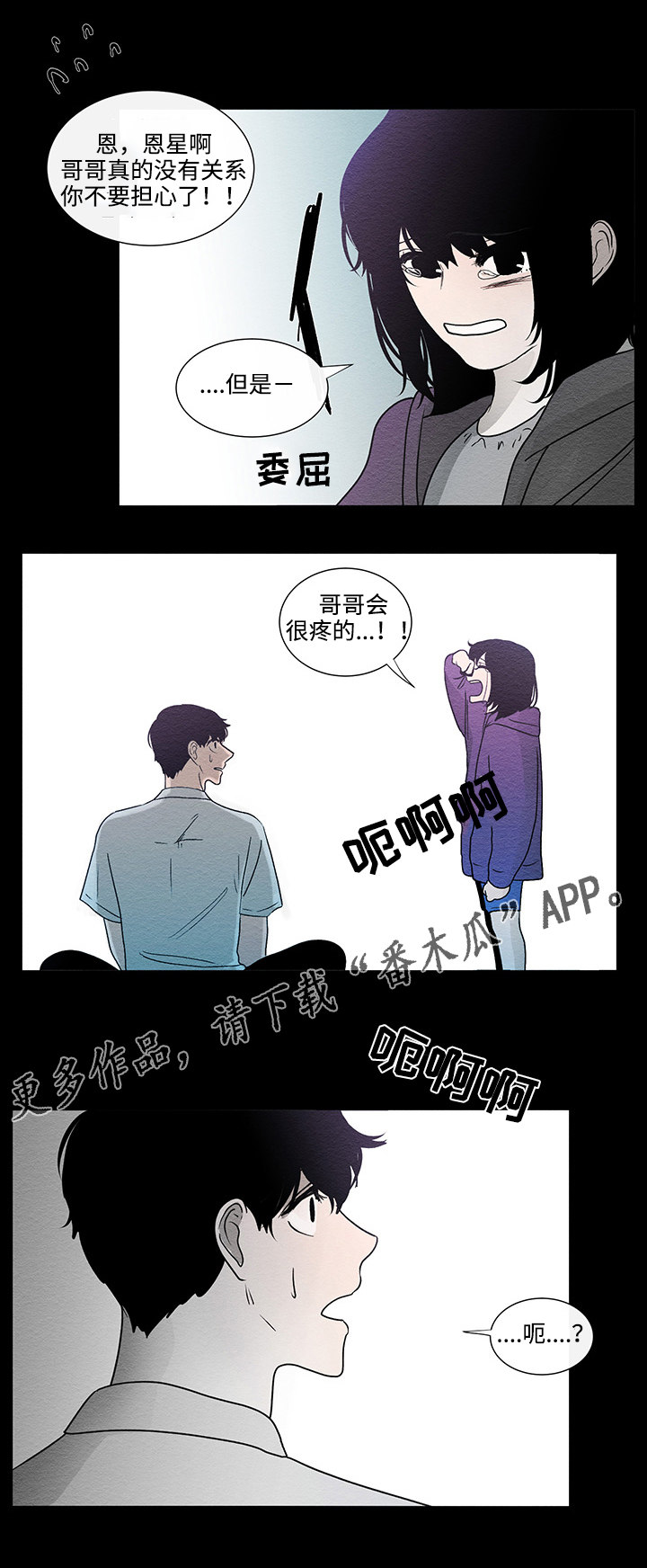 《商谈》第44章妹妹 第5页
