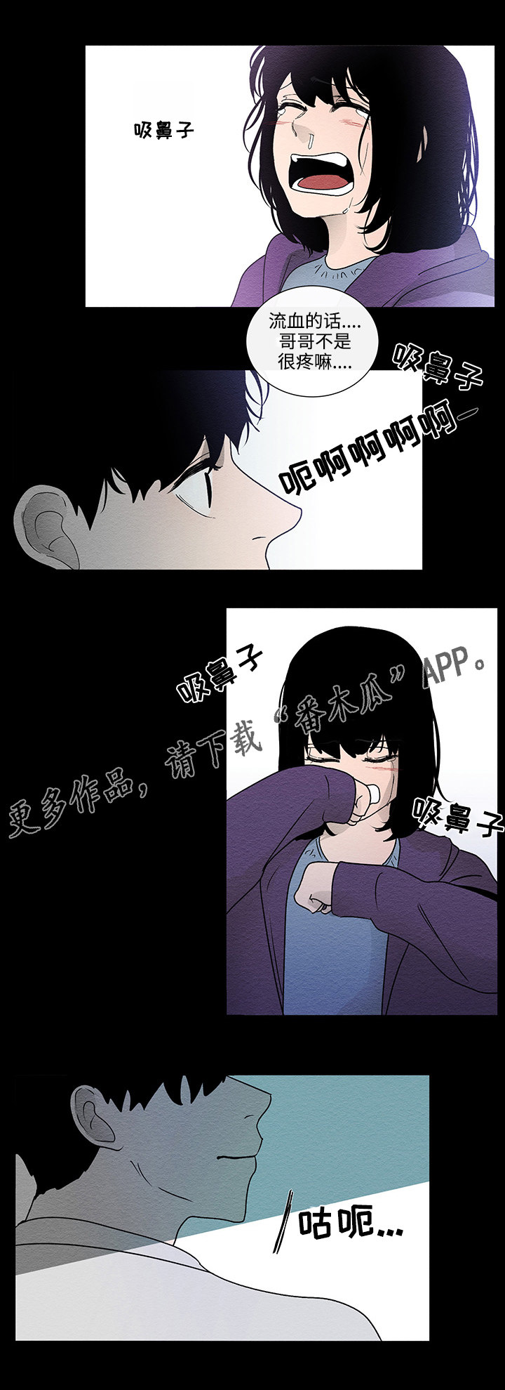 《商谈》第44章妹妹 第6页