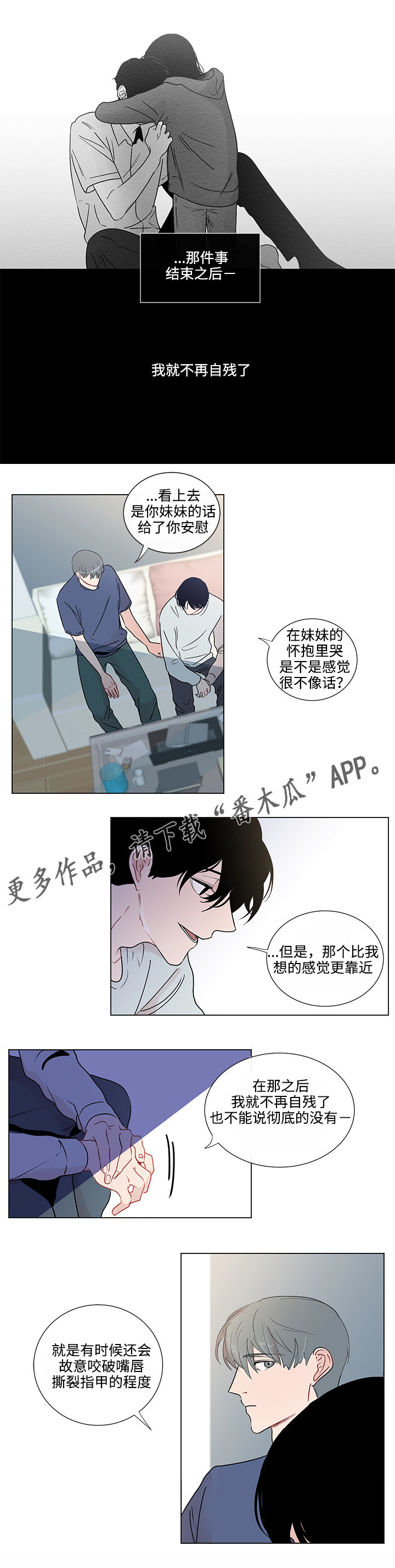 《商谈》第44章妹妹 第9页