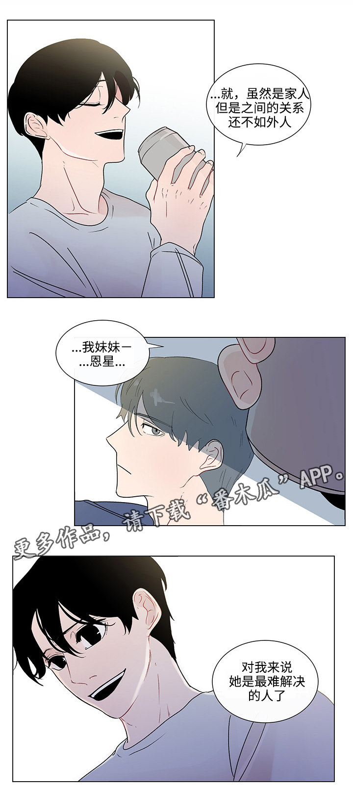 《商谈》第43章最后的记忆 第10页