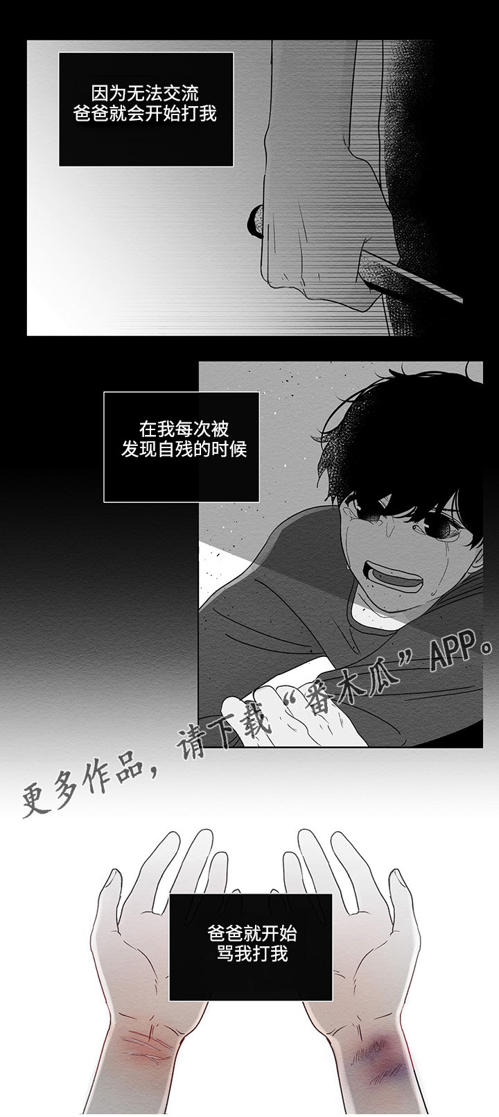 《商谈》第43章最后的记忆 第12页