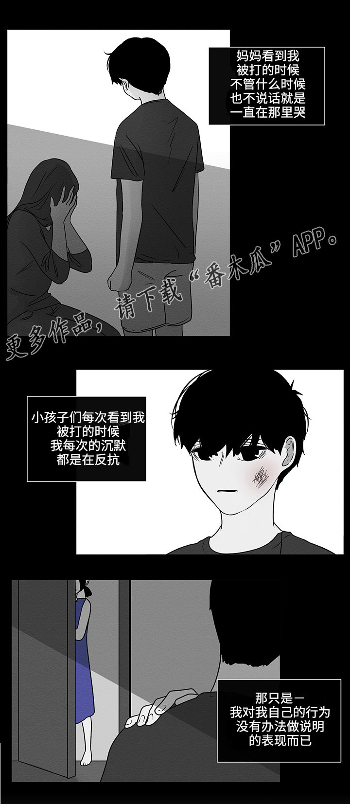 《商谈》第43章最后的记忆 第13页
