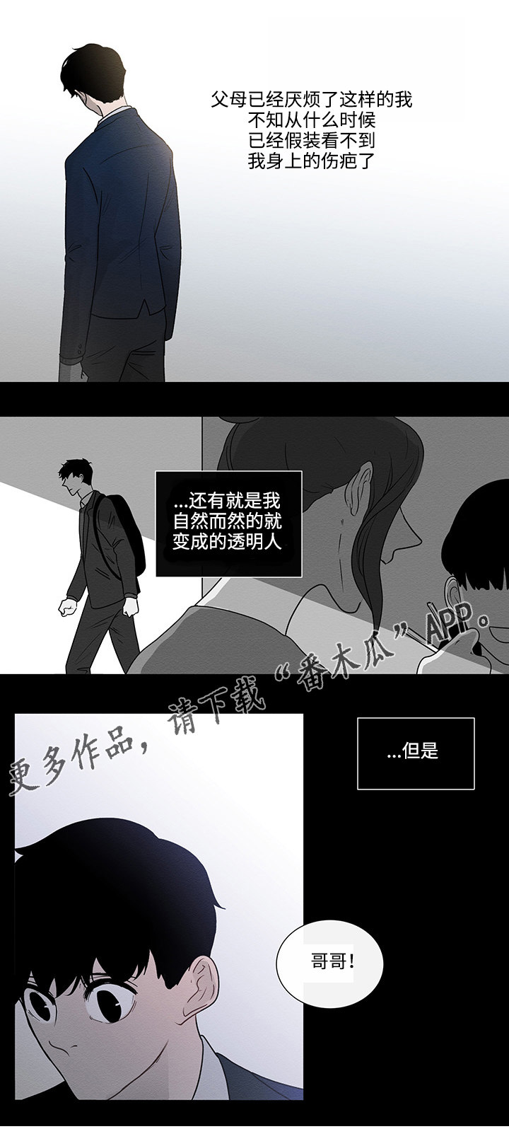 《商谈》第43章最后的记忆 第14页