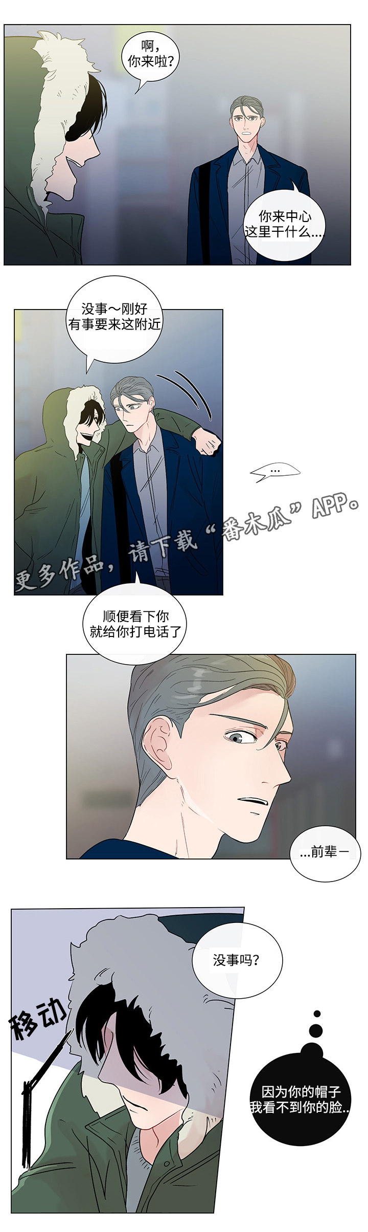 《商谈》第43章最后的记忆 第3页