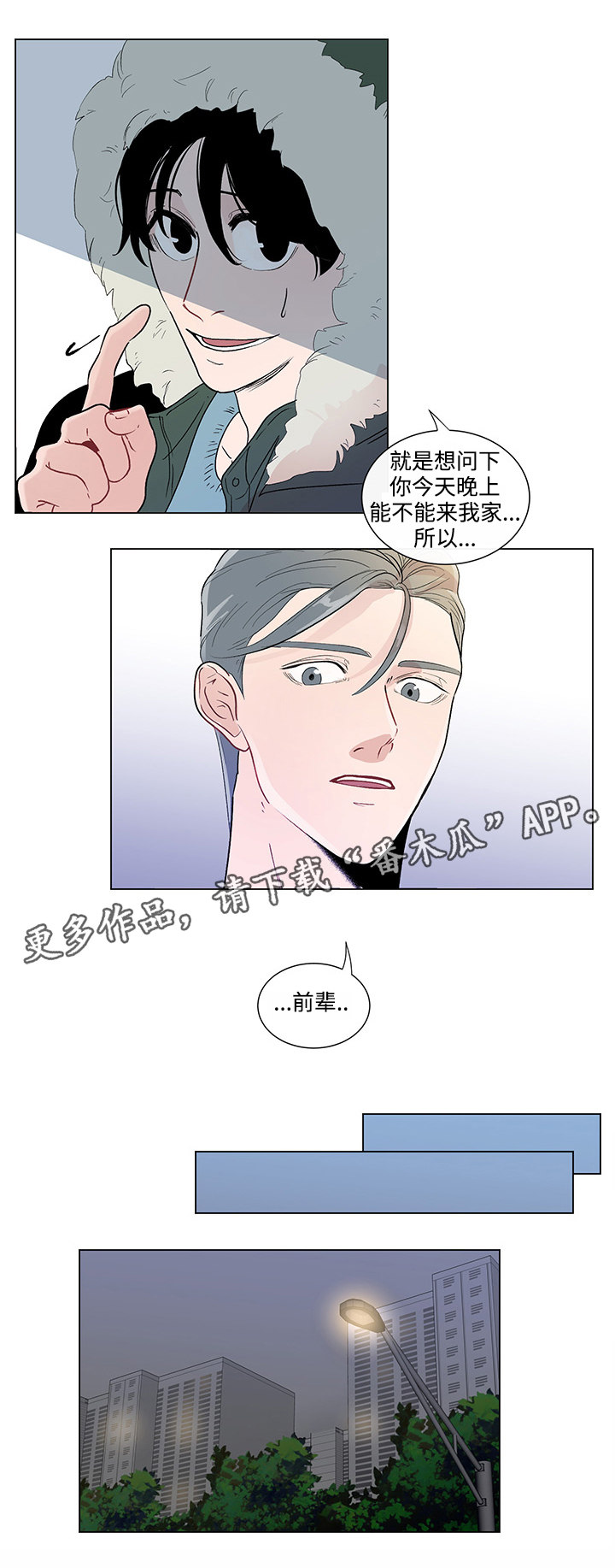 《商谈》第43章最后的记忆 第5页