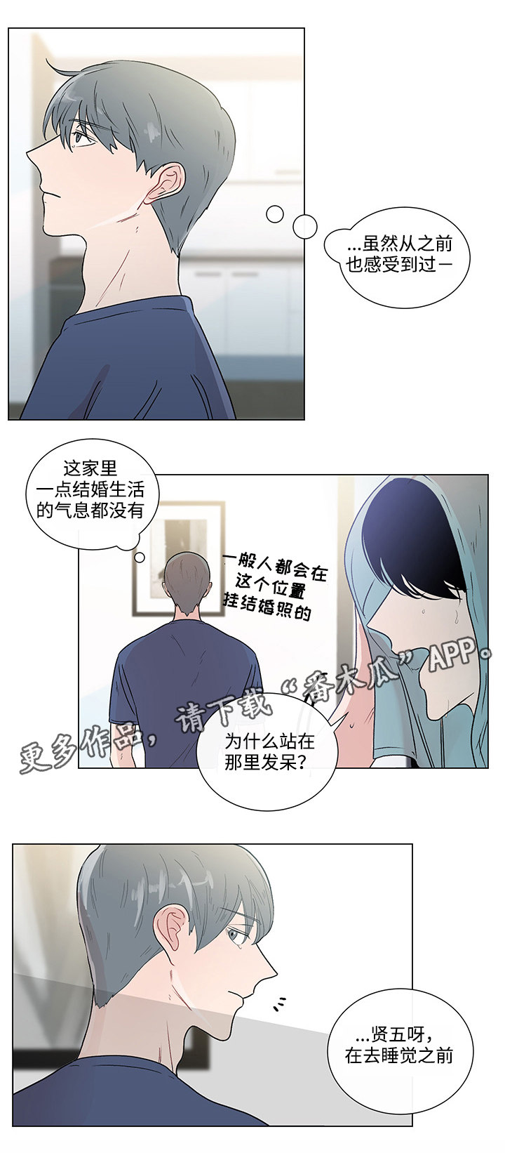 《商谈》第43章最后的记忆 第6页