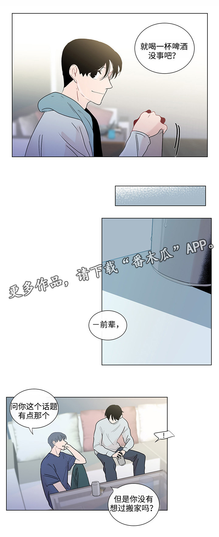 《商谈》第43章最后的记忆 第7页