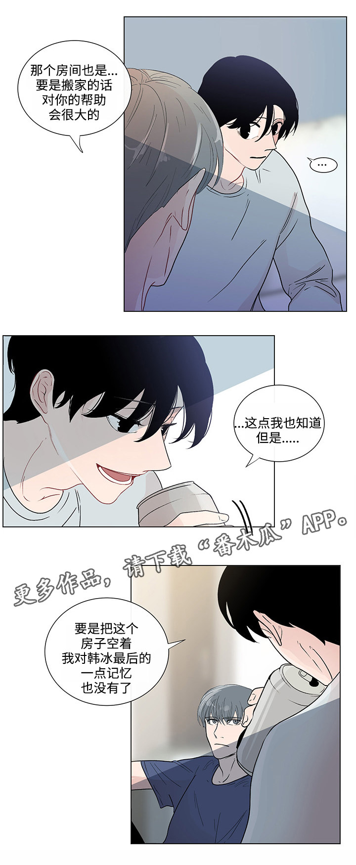 《商谈》第43章最后的记忆 第8页