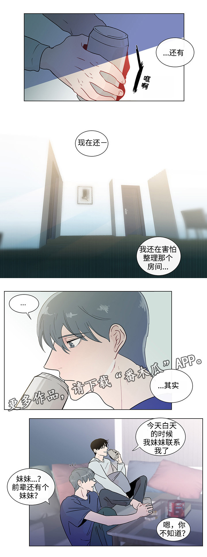 《商谈》第43章最后的记忆 第9页