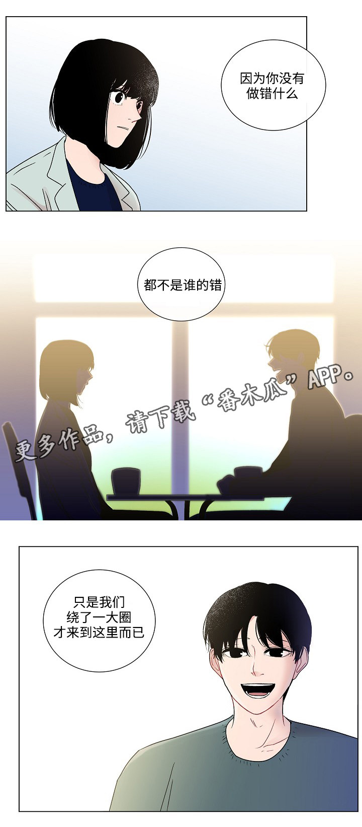 《商谈》第47章改变 第11页