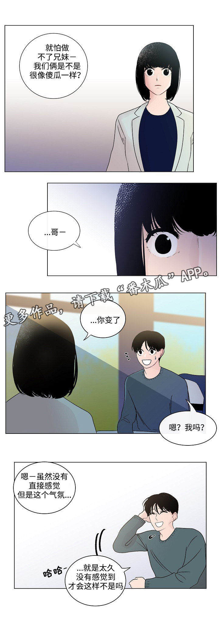 《商谈》第47章改变 第12页