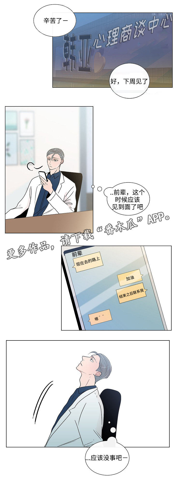《商谈》第47章改变 第4页