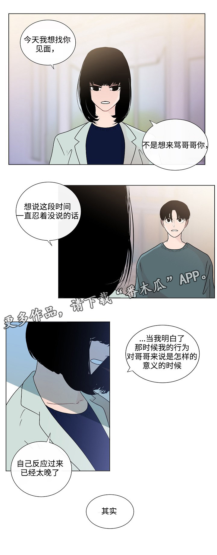 《商谈》第47章改变 第6页