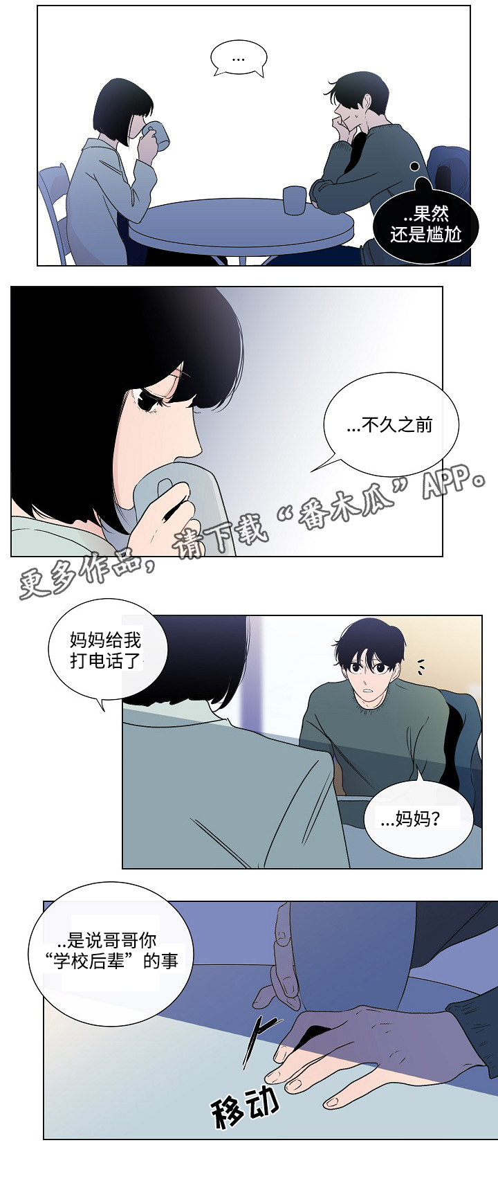 《商谈》第46章讨厌 第6页
