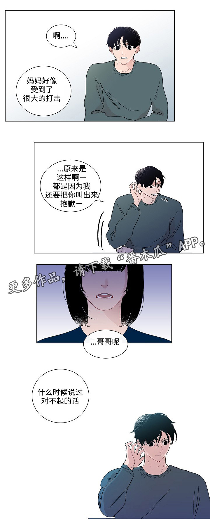 《商谈》第46章讨厌 第7页