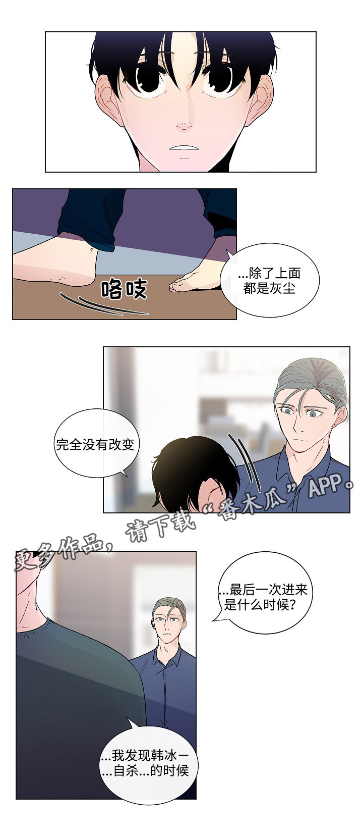 《商谈》第48章结婚照 第11页