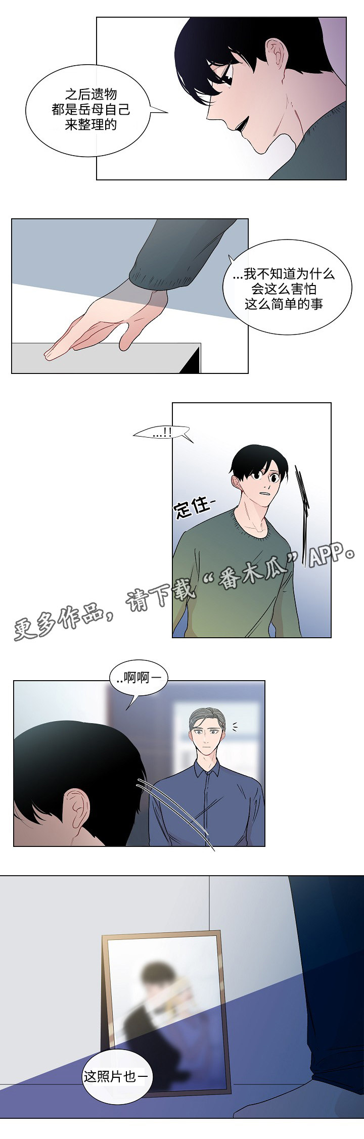 《商谈》第48章结婚照 第12页