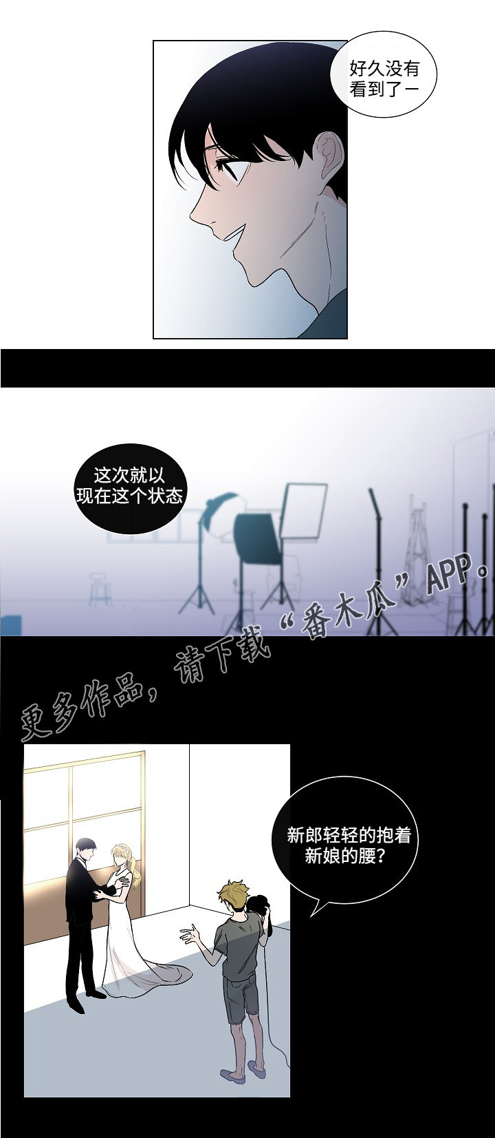 《商谈》第48章结婚照 第13页