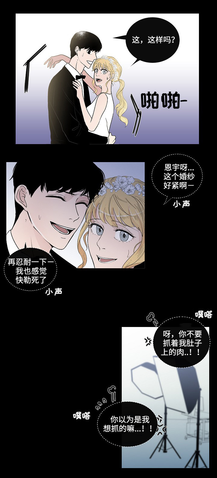 《商谈》第48章结婚照 第14页