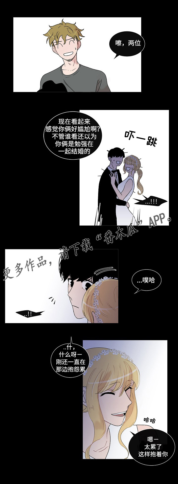 《商谈》第48章结婚照 第15页