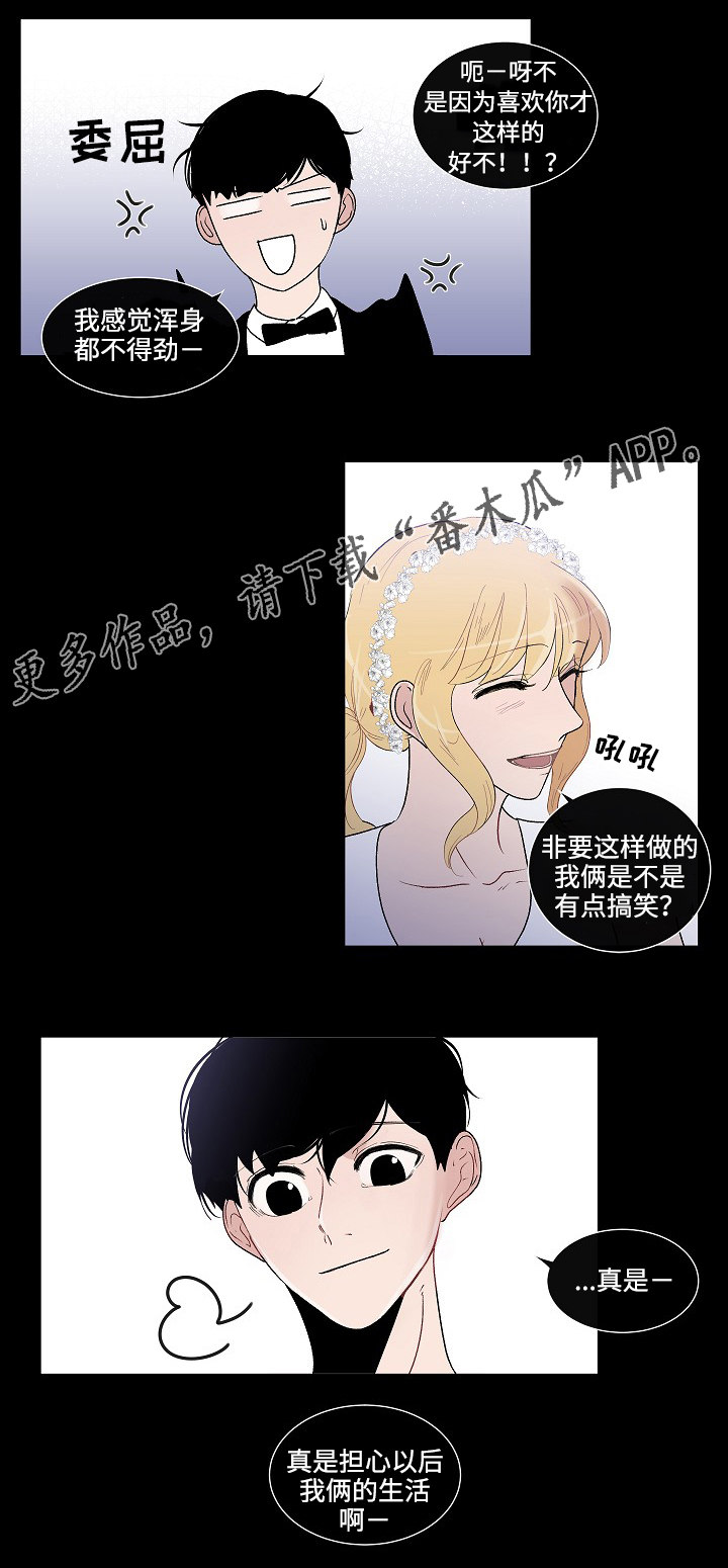 《商谈》第48章结婚照 第16页