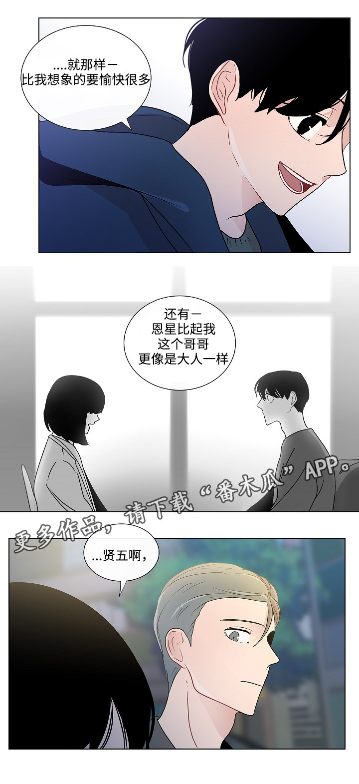 《商谈》第48章结婚照 第2页