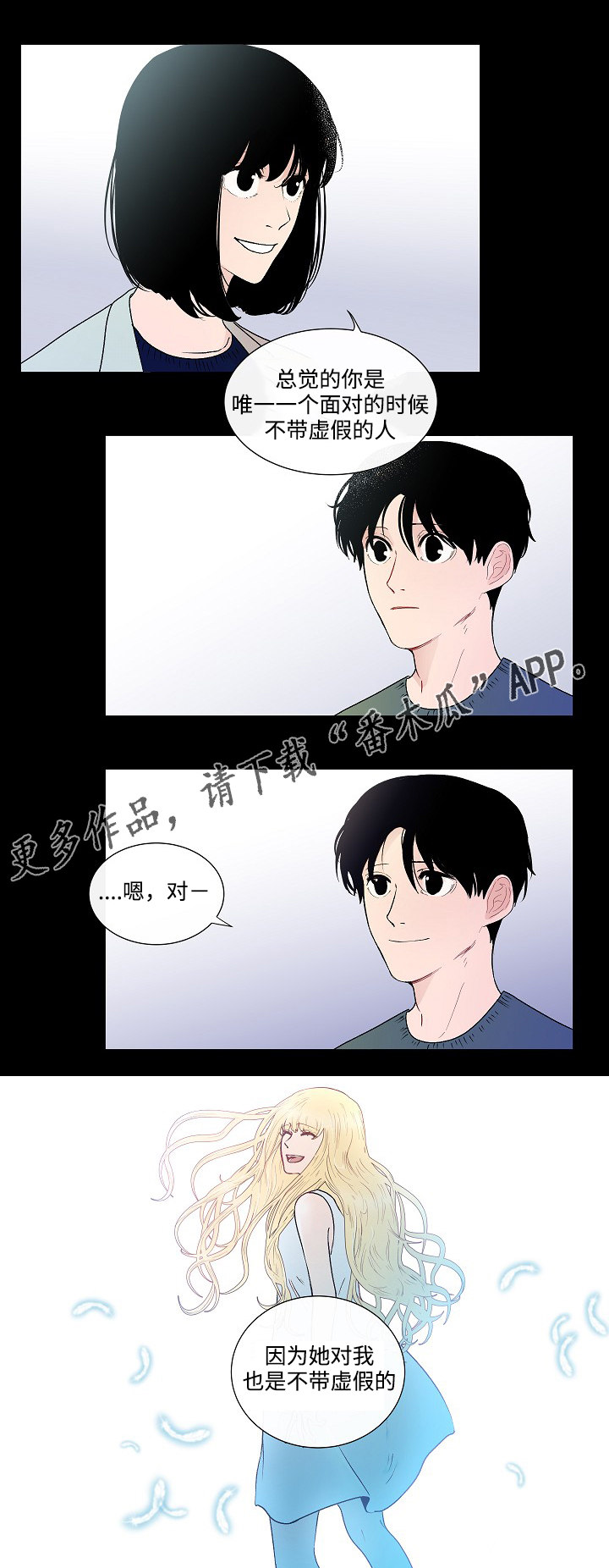 《商谈》第48章结婚照 第6页