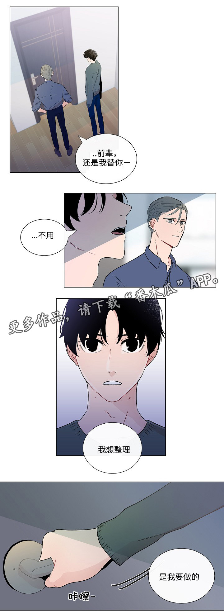 《商谈》第48章结婚照 第8页