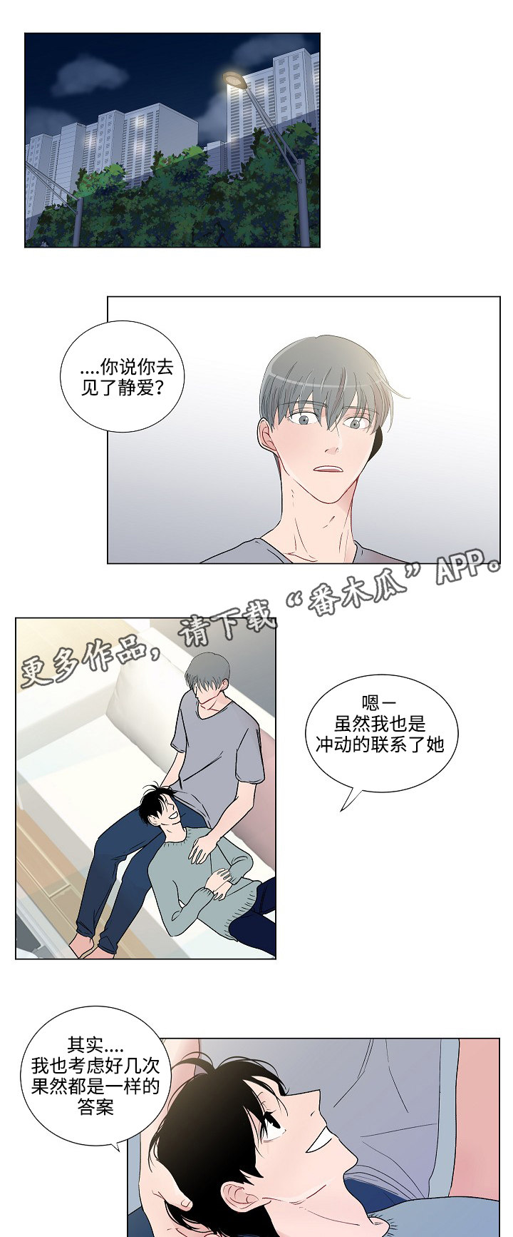 《商谈》第51章坦诚相待 第1页