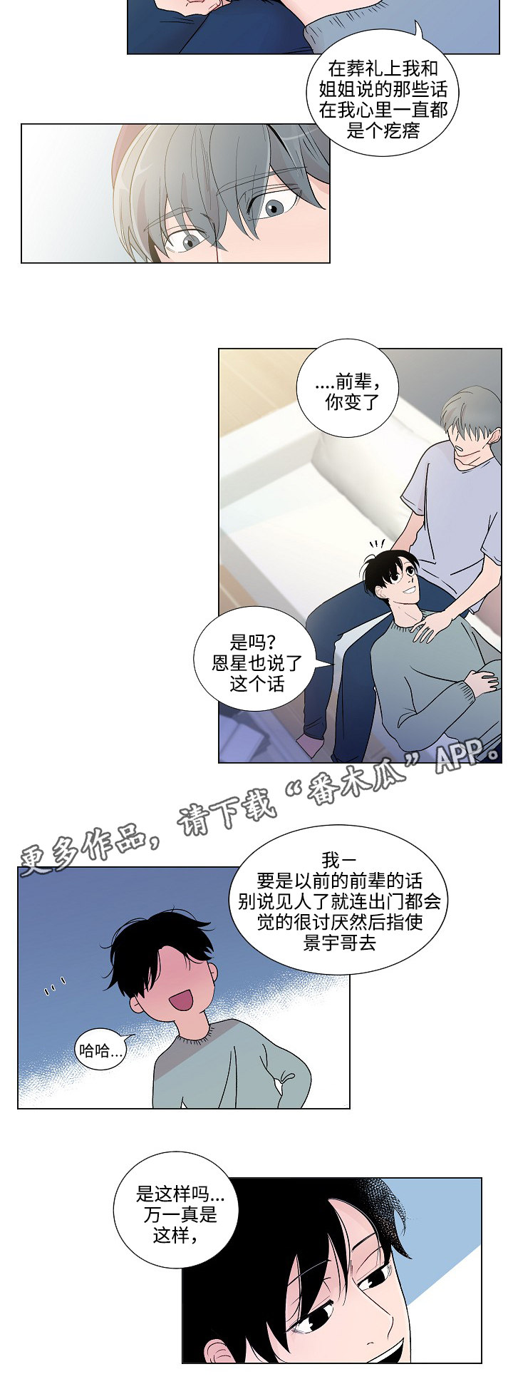 《商谈》第51章坦诚相待 第2页